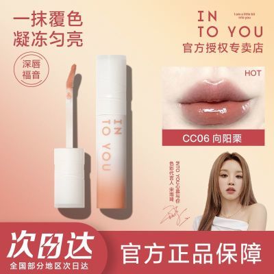 [重磅新品]INTO YOU椰子唇蜜珠光口红镜面唇釉唇彩平价显色纯欲感