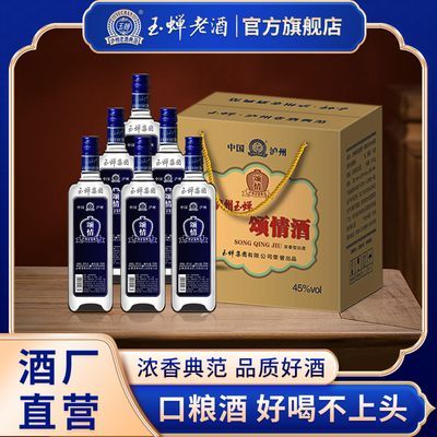 玉蝉老酒颂情45度泸州经典浓香型白酒固态发酵500ml瓶装粮