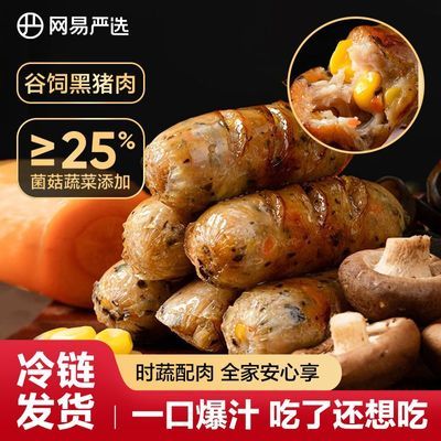 网易严选 黑猪脆皮膳食烤肠400克 菌菇蔬菜爆汁0添加方便速