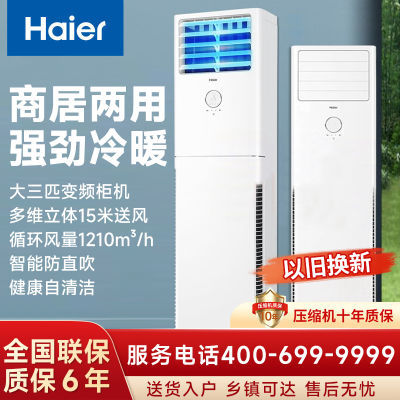 海尔变频空调柜机大三匹变频冷暖两用家用立式空调客厅方柜72/KYD