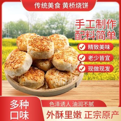 黄桥烧饼装黄桥特产泰州泰兴糕点小吃多口味现做现发独立包装原味