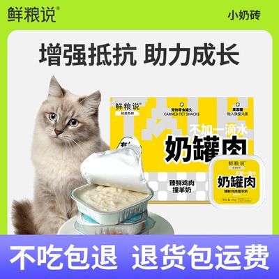 鲜粮说正品幼猫成猫新鲜羊奶不加一滴水增肥发腮补水湿粮奶罐肉