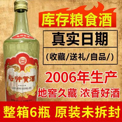 2006年陈年库存老酒正品浓香型纯粮食白酒整箱52度特价批发