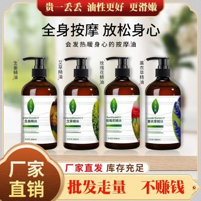 500ml艾渼琦按摩发热生姜艾草玫瑰精油 舒筋活络刮痧按摩推