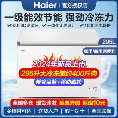 海尔冷柜295升家用商用卧式冰柜冷藏冷冻一级能效节能300升新品