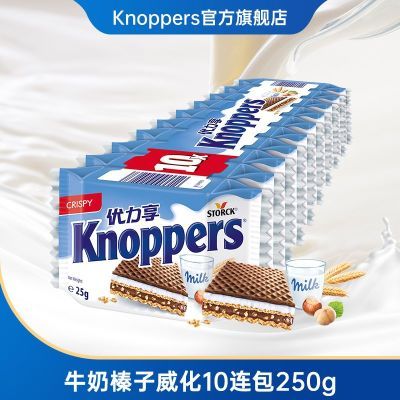 Knoppers优力享牛奶榛子巧克力威化饼干250g*1条德国进口夹心饼干
