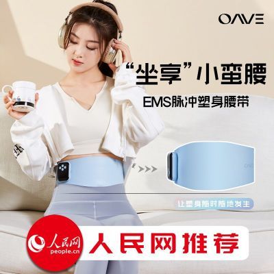 OAVE EMS微电流塑身腹部腰带(微瑕品 介意勿拍)