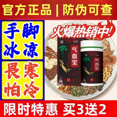 手脚冰凉体寒补气血长期怕冷畏寒暖不热全身发冷膝盖凉驱寒