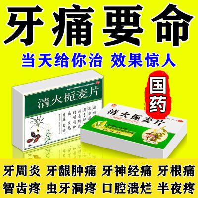 【治牙疼药】经常牙疼牙神刺激牙疼冷热牙疼牙龈肿痛各种疼痛