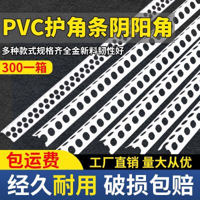 PVC护角条阳角条护角自粘阴角线护角线护墙角直角2.4米/300根装