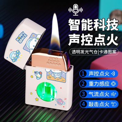 网红智能声控气电混合点火可视气仓卡通打火机礼品烟具个性打火机