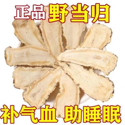 正宗甘肃当归 新货特级当归片煲汤滋补不熏染切片当归正品级干货