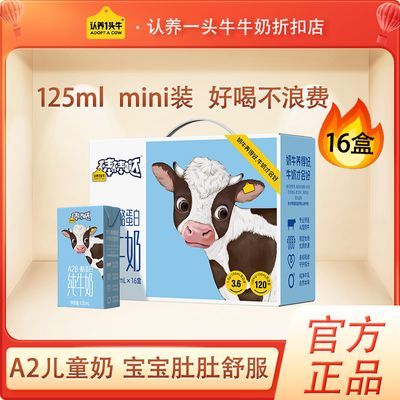认养一头牛A2β酪蛋白奶125ml*16盒*2箱儿童早餐牛奶