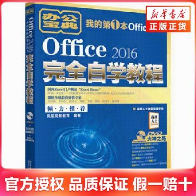ڲOffice 2016ȫѧ̳ 44.97Ԫ