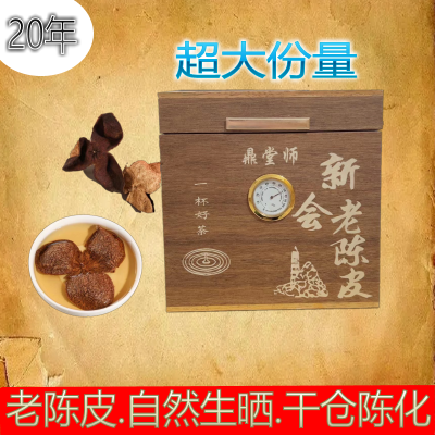 【官方正品】正宗新会20年老陈皮批发泡水泡茶调味煲汤陈皮茶罐装