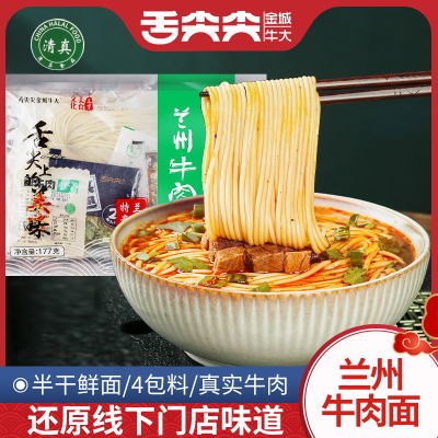 舌尖尖正宗清真兰州牛肉拉面袋装非油炸方便面速食拉面含汤料整箱