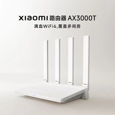 小米路由器AX3000T家用千兆高速wifi6双频5g穿墙王大户型全屋覆盖