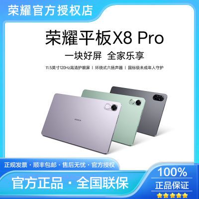 ڲHONOR ҫ ƽX8 Pro 11.5Ӣƽ 4GB+128GB769Ԫ