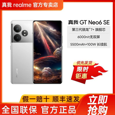 ڲrealme GT Neo6 SE 5GϷֻ 16GB+512GB1749Ԫ