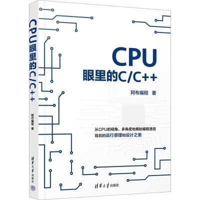 CPU眼里的C/C++ 全新版本