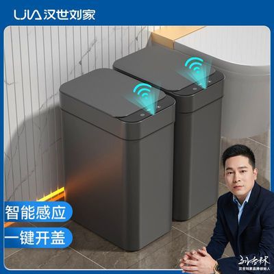 汉世刘家智能垃圾桶家用2024新款感应式客厅轻奢厕所卫生间全