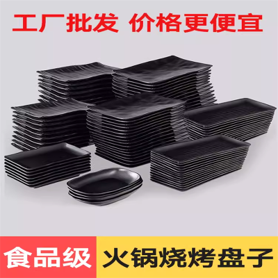 烧烤店专用盘子长方形商用密胺塑料黑色创意烤肉餐具仿瓷火锅菜盘