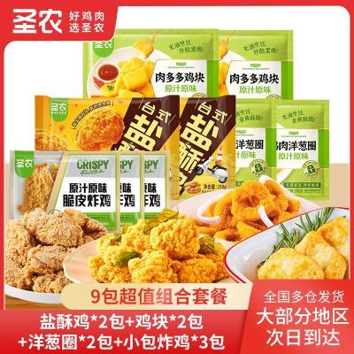 【共9包】圣农台式盐酥鸡鸡肉洋葱圈鸡块小包炸鸡空气炸锅半成品