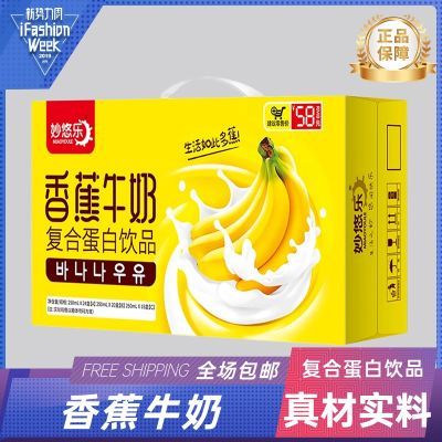 新鲜日期香蕉味牛奶250ml*12/24早餐奶营养复合蛋白饮品饮料整箱