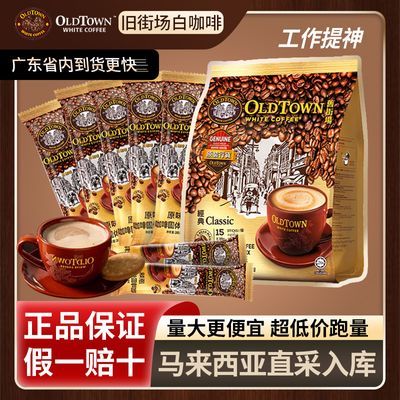 【正品保证】马来西亚旧街场进口速溶咖啡白咖啡榛果三合一经典