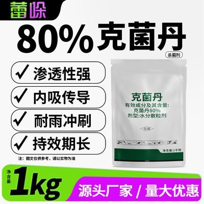 蕾哚 80%克菌丹杀菌剂果园果树柑橘苹果树脂病轮纹病灰霉病农