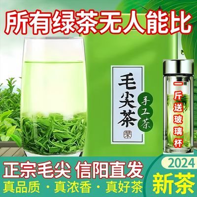 大份量正宗信阳毛尖2024明前新茶特级茶叶浓香型手工绿茶盒装