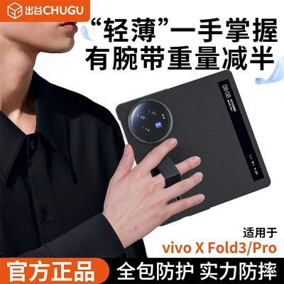 适用vivoXFold3折叠屏商务高档全包防摔超薄XFold3pro真皮手机壳