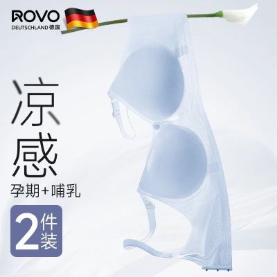 ROVO孕妇哺乳内衣怀孕期专用聚拢防下垂产后喂奶文胸夏季无痕胸罩