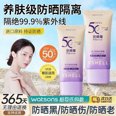 SPF50+防晒霜隔离二合一防紫外线防水防汗防晒黑清爽不腻学生军训