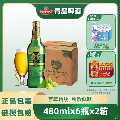 【2箱】青岛啤酒奥古特啤酒480ml*6瓶*2箱  瓶装整箱 官方直发