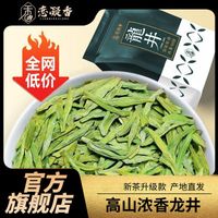 恋凝香正宗龙井2024年新茶手工采摘浓香耐泡型高档绿茶大份量袋装