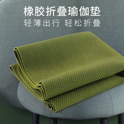 可折叠瑜伽垫布铺巾防滑隔脏天然橡胶便携式瑜伽垫超薄耐磨微瑕毯