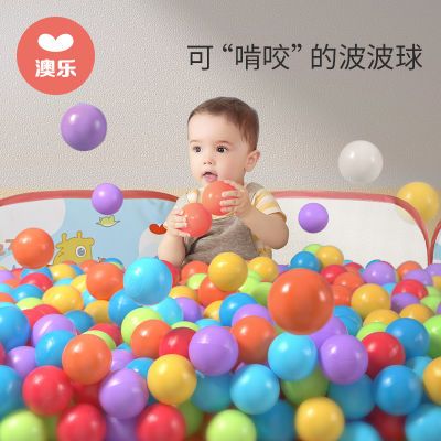 澳乐彩色海洋球无毒无味婴儿球池塑料波波池家用室内宝宝儿童玩具