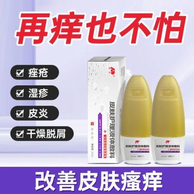 敖东皮肤喷剂 正品 皮炎湿疹红斑红肿痤疮适用 皮肤液体敷料止