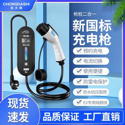 便携式新能源电动汽车充电枪家用快充免接地线国标通用快速充电