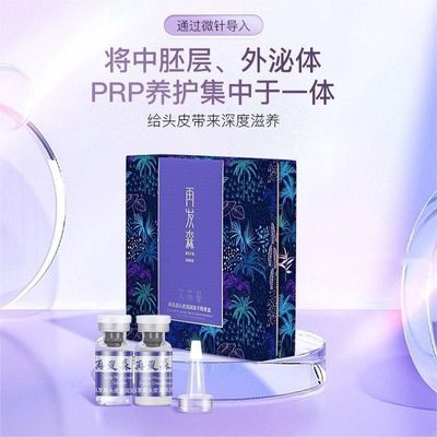 再发森冻干粉40%非那功效认证PRP外泌体头皮修复控油锁水保湿舒缓