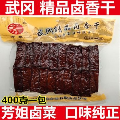 芳姐武冈香干卤豆腐湖南特产邵阳精品卤香干豆干香卤休闲素食卤菜