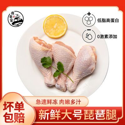 我老家 新鲜单冻琵琶腿2-6斤大鸡腿冷冻生鲜生鸡肉黄焖鸡腿块批发