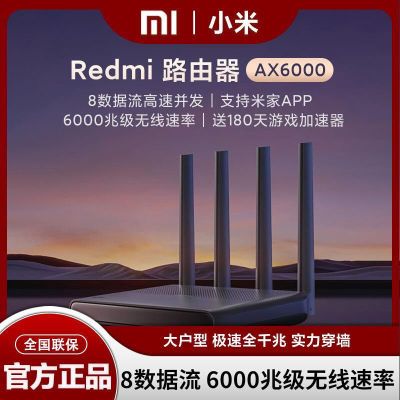 小米Redmi红米路由器AX6000千兆端口wifi6全网通
