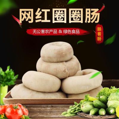 新鲜半熟圈圈肠苦肠套肠十二指肠粉肠小肠网红肠食材火锅批发