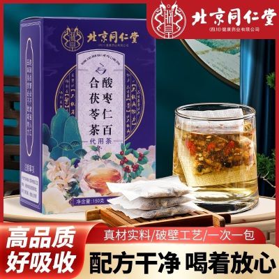 北京同仁堂保证正品修浚酸枣仁百合茯苓茶睡眠茶失眠助眠茶