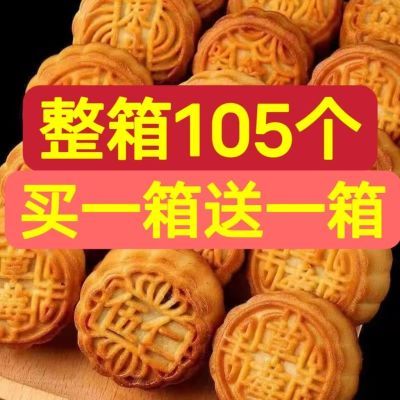 【买一送一】广式老五仁月饼水果小月饼凤梨哈密瓜糕点心中秋月饼【9月22日发完】