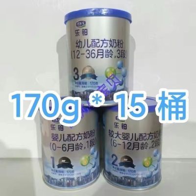 170克15罐君乐宝乐铂小罐1段23段婴幼儿配方奶粉正品保证