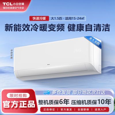 TCL յ 1.5ƥ Сǻ۹һһƵůýܿյ1185.6Ԫȯ