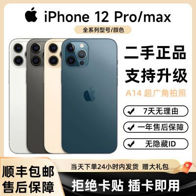 Apple/iPhone12pro手机双卡双待二手手机苹果12promax便宜99新